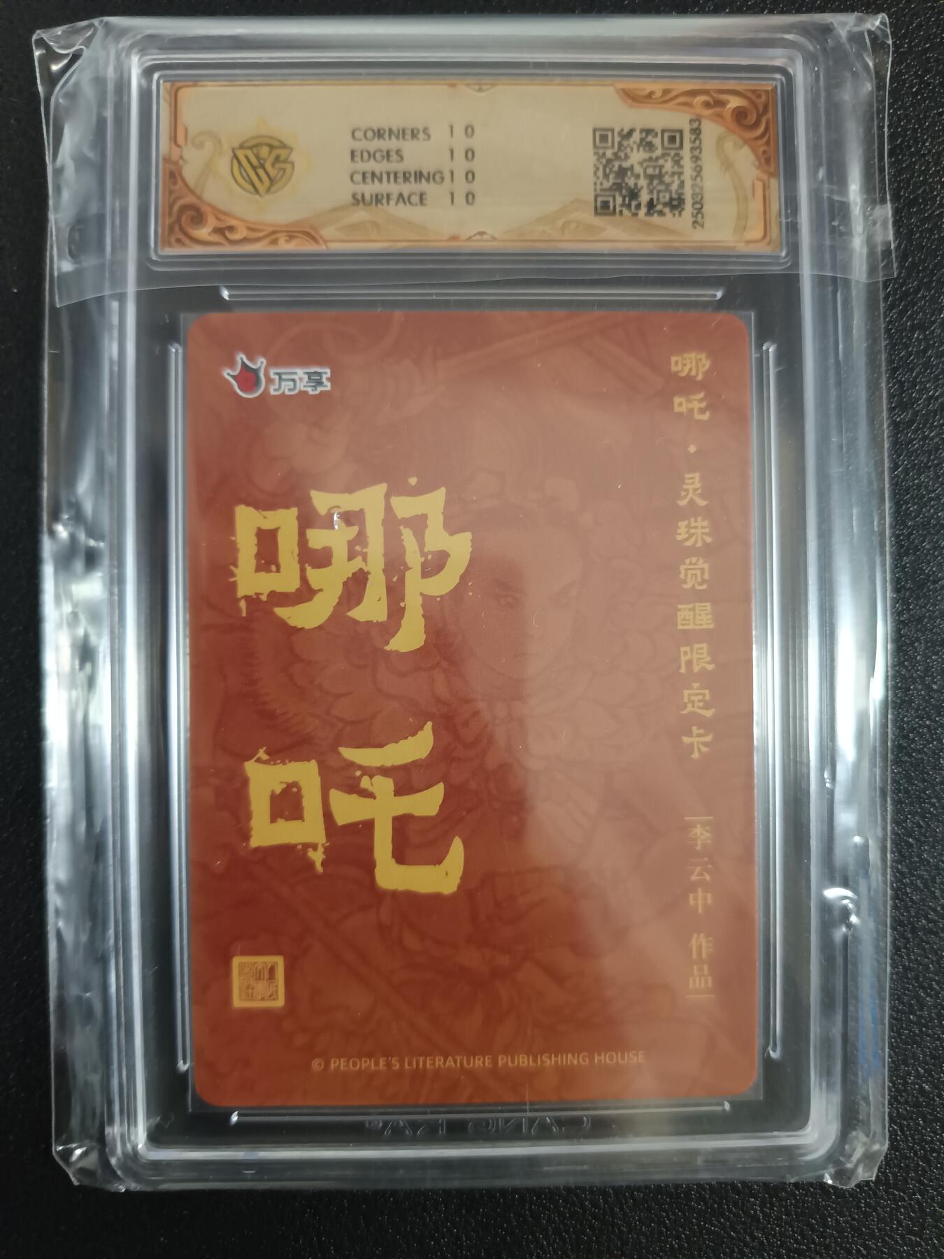 天玑星卡拍第九十期《万川归海》周一截拍持续收拍收评中 满赠三娘需备注 人文之宝 万享 哪吒 灵珠觉醒 李云中 彩闪 CCG10星