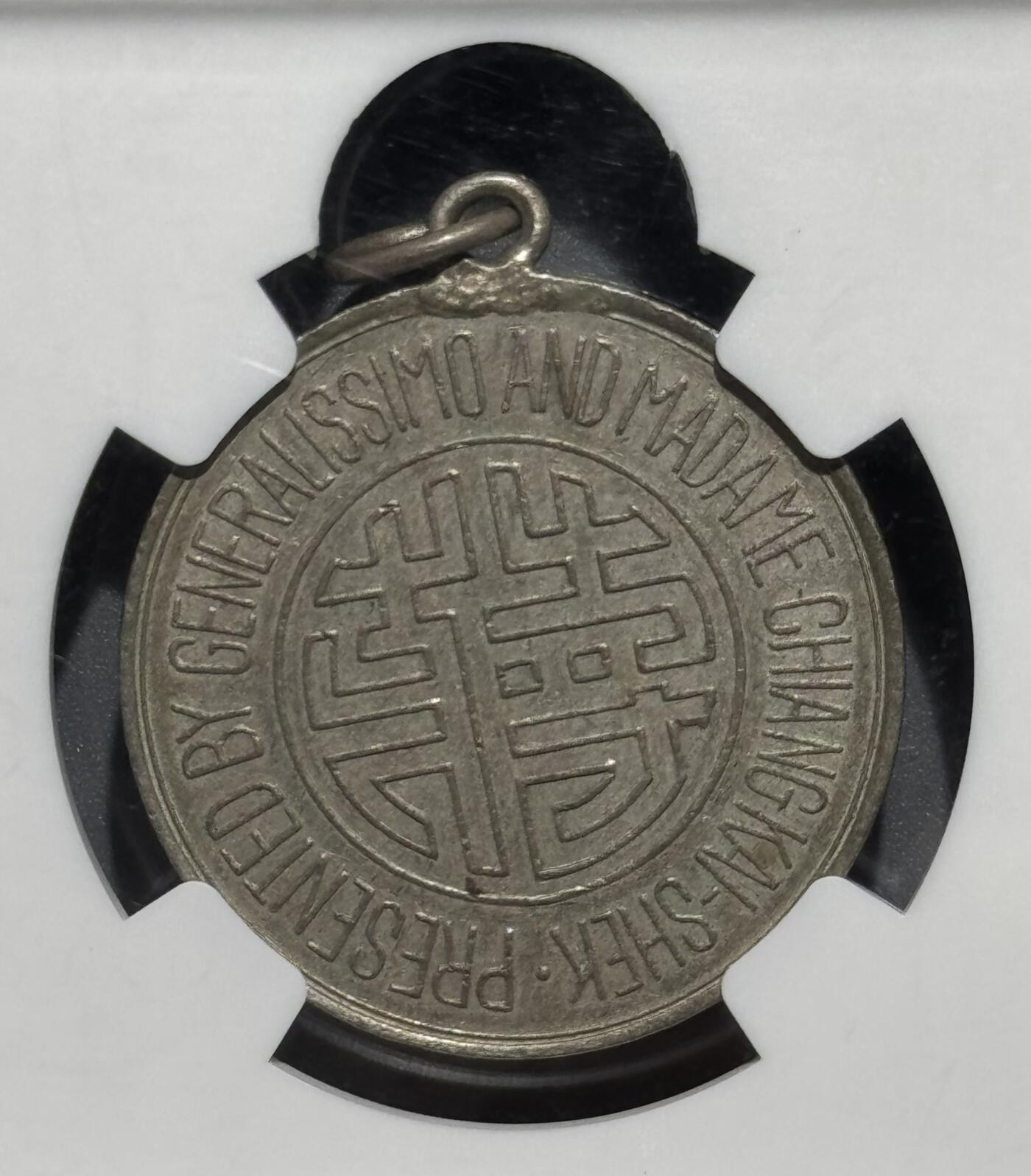 民国1943年蒋字背天坛开罗会议纪念章 NGC-AU58 