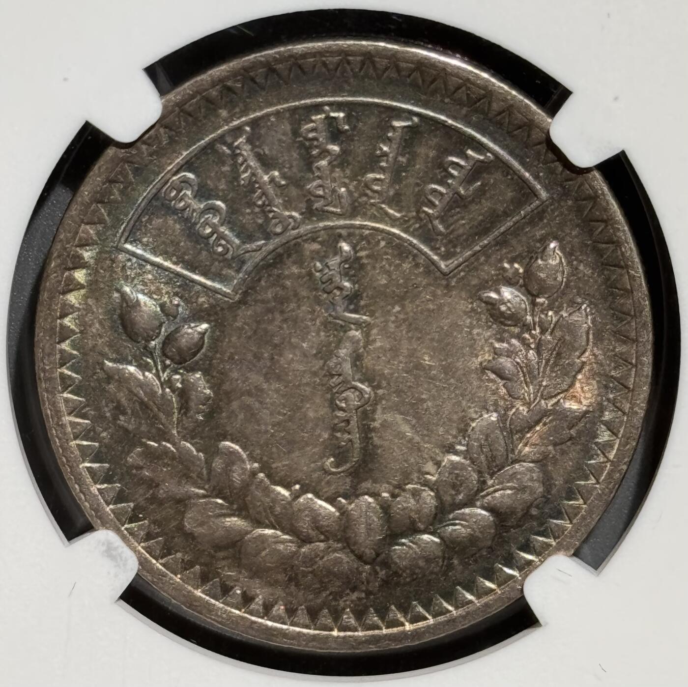  外蒙1925年唐吉银币 NGC-AU58 
