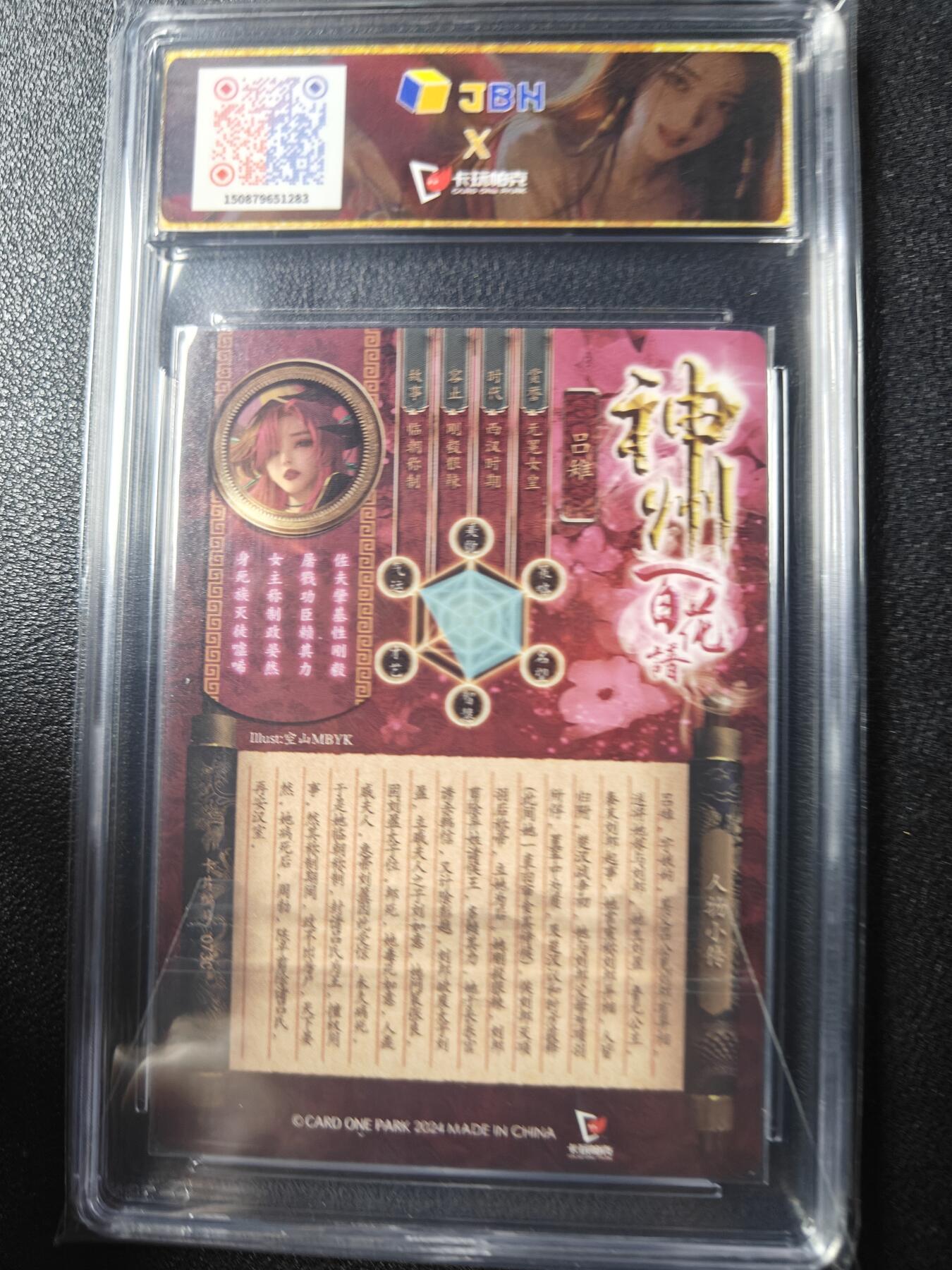 天玑星卡拍第九十期《万川归海》周一截拍持续收拍收评中 满赠三娘需备注 卡玩帕克 神州百花谱 天运雌龙 吕雉 #073C 粗闪 JBH9.5