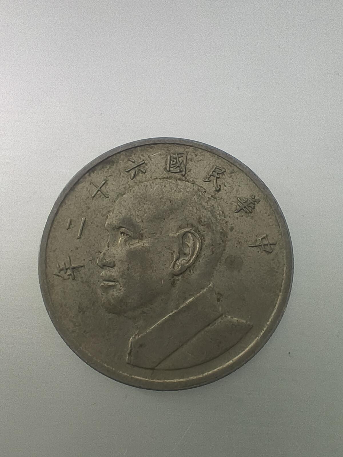 Krab外币市集Vol.10 中国台湾省民国六十二年大五元