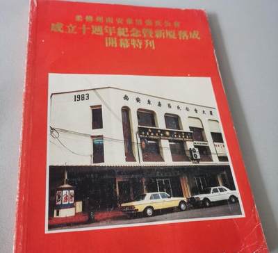 柔佛州南安东房张氏公会成立十周年暨新厦落成开幕特刊 - 柔佛州南安东房张氏公会成立十周年暨新厦落成开幕特刊