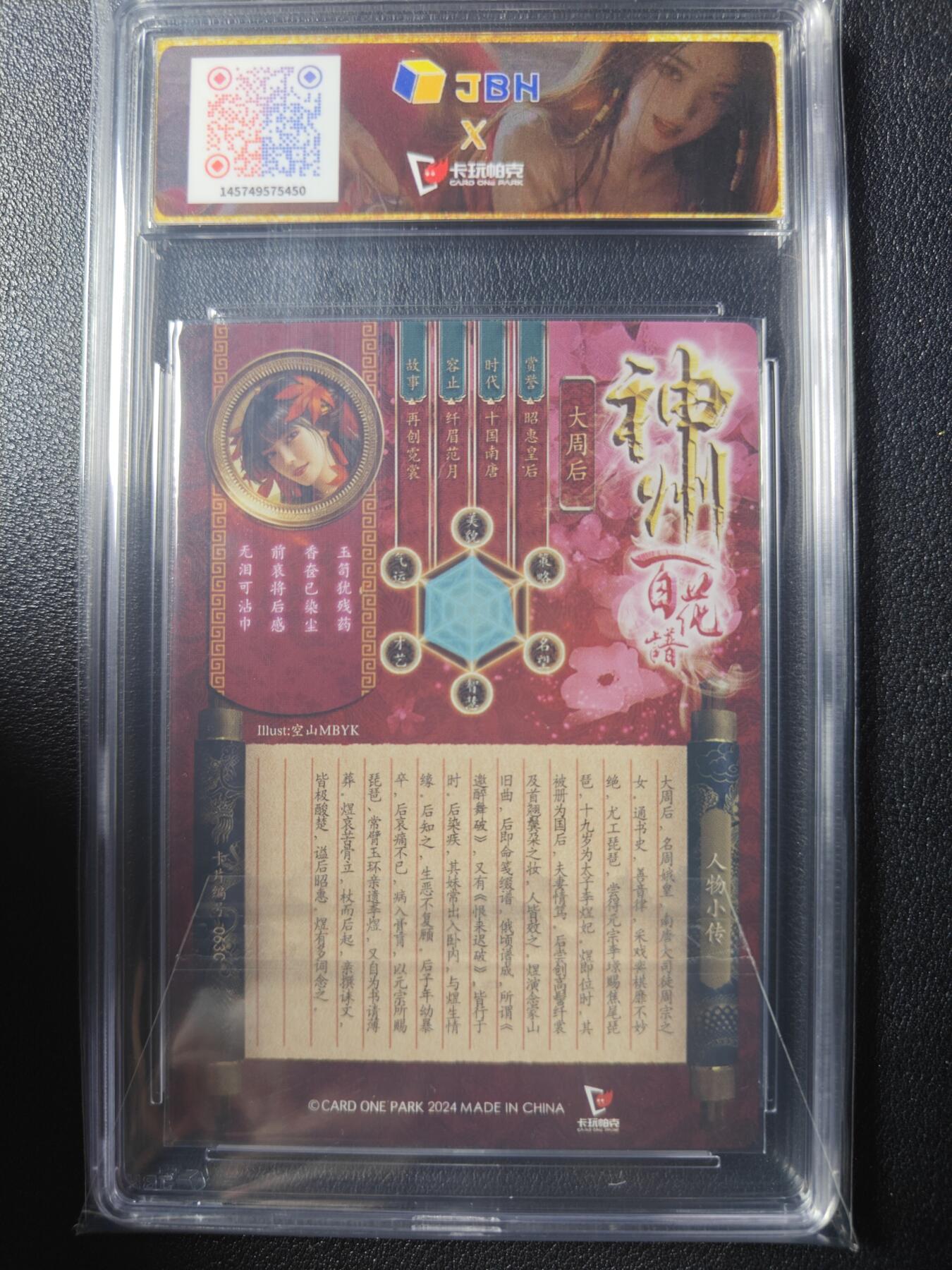 天玑星卡拍第九十期《万川归海》周一截拍持续收拍收评中 满赠三娘需备注 卡玩帕克 神州百花谱 丽尔渥丹 大周后 #063C 粗闪 JBH9.5特标