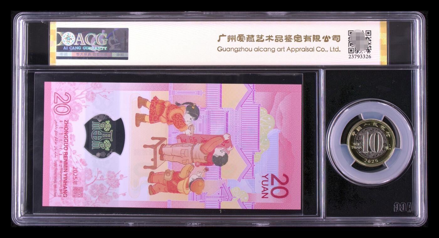 爱藏评级蛇一币一钞亚克力套装永恒号