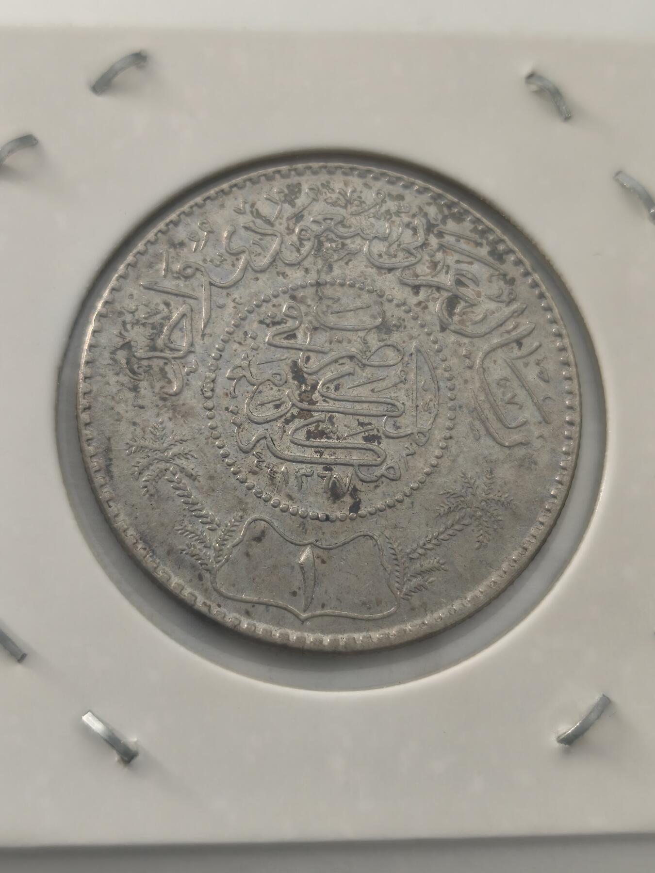 Krab外币市集Vol.10 沙特阿拉伯1935-1954年1里亚尔银币UNC