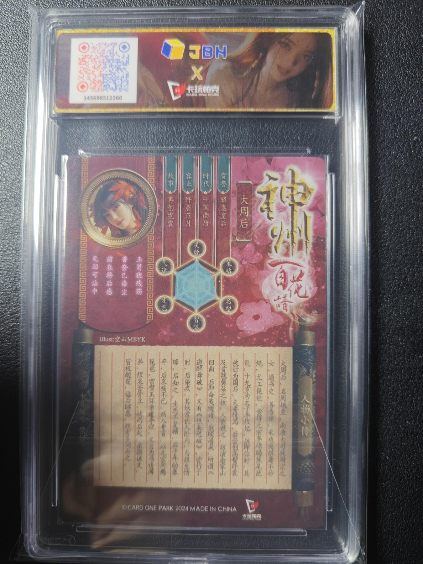 天玑星卡拍第九十期《万川归海》周一截拍持续收拍收评中 满赠三娘需备注 卡玩帕克 神州百花谱 丽尔渥丹 大周后 #063S 粗闪 JBH9.5特标