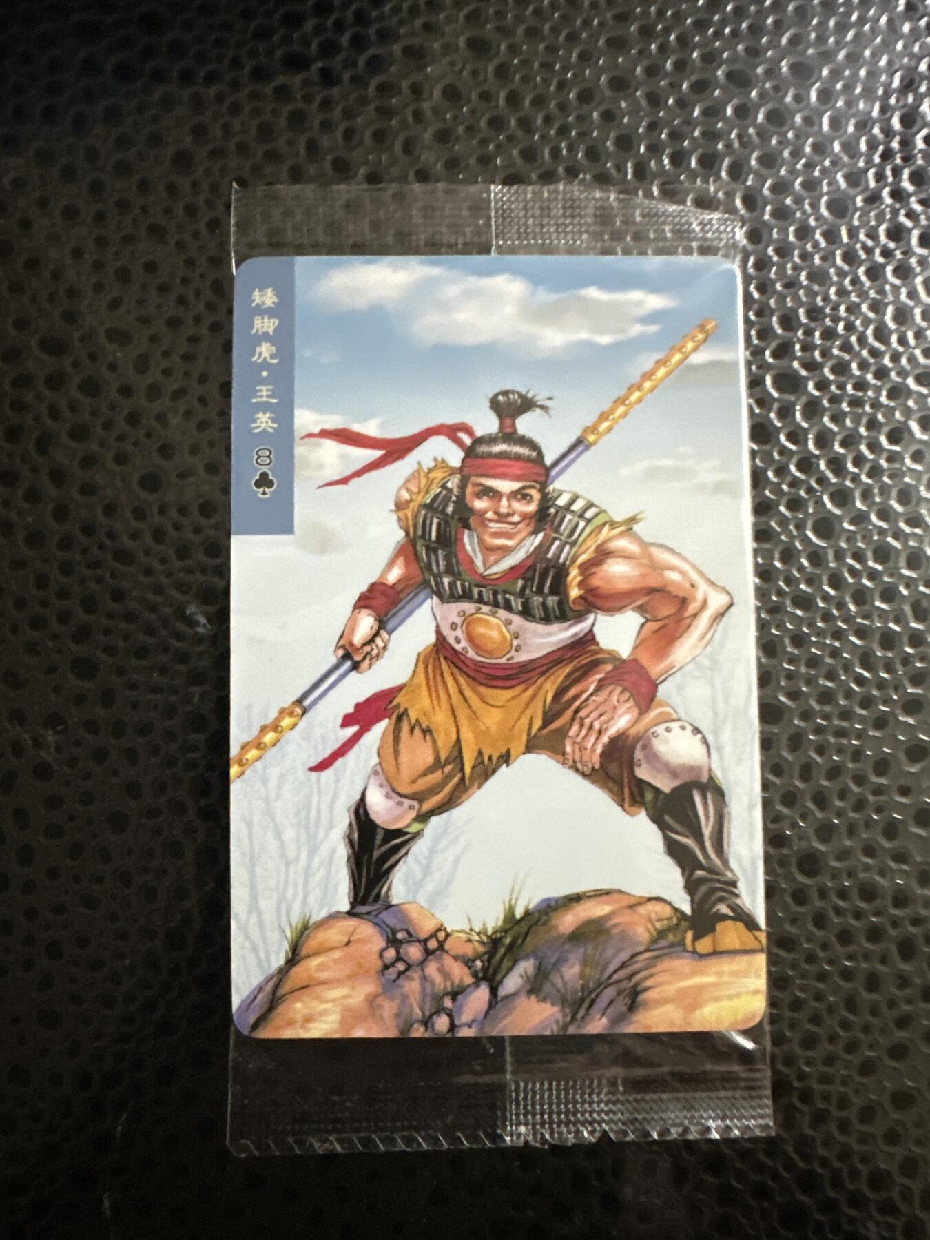 童年记忆卡牌第二期 小浣熊 大码 豹子号 14666