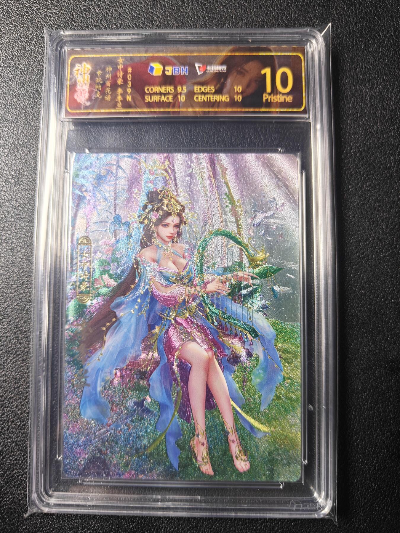 天玑星卡拍第九十期《万川归海》周一截拍持续收拍收评中 满赠三娘需备注 卡玩帕克 神州百花谱 女中诗豪 李季兰 #039N 粗闪 JBH10特标