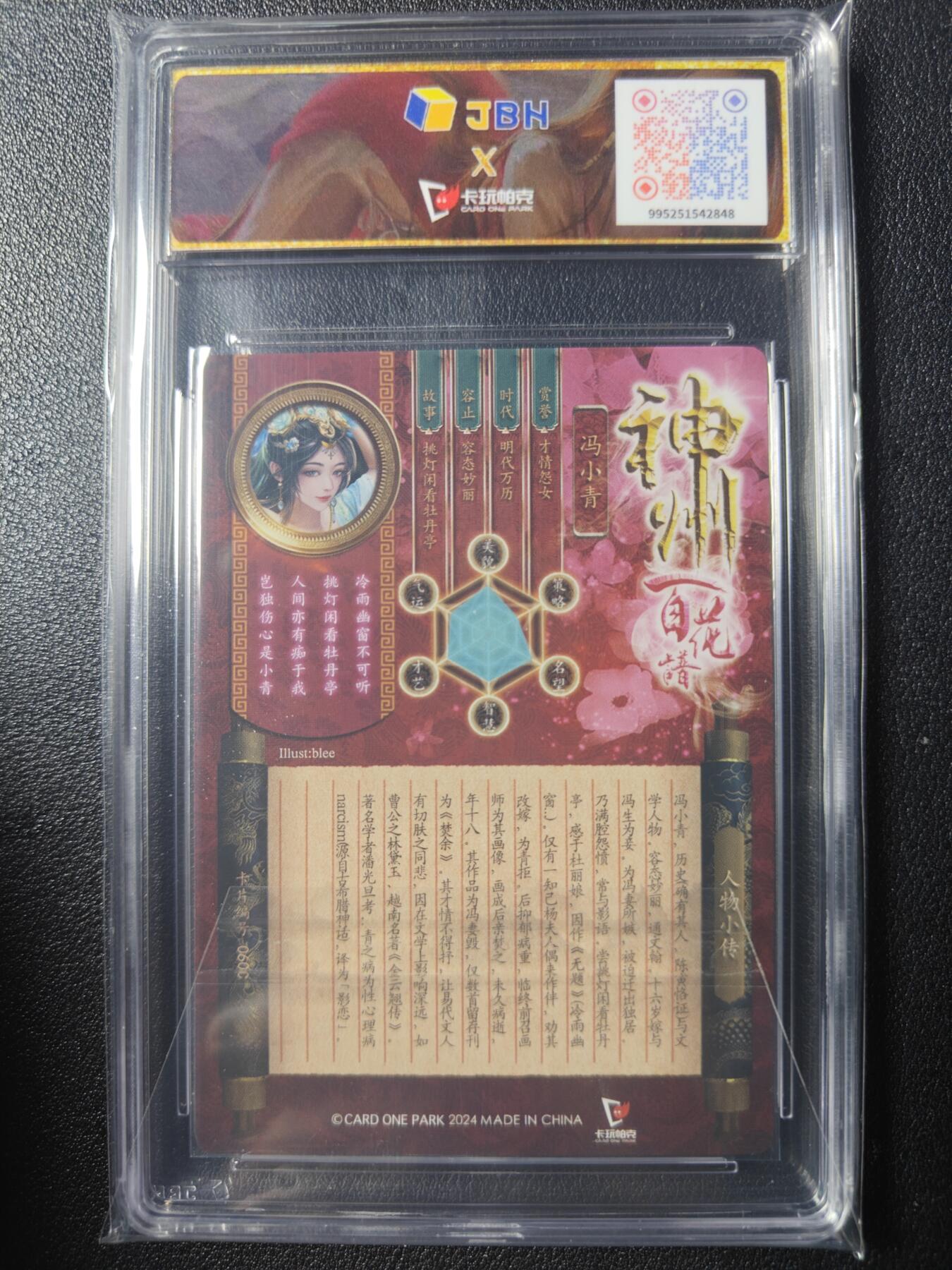 天玑星卡拍第九十期《万川归海》周一截拍持续收拍收评中 满赠三娘需备注 卡玩帕克 神州百花谱 影恋焚余 冯小青 #060C 粗闪 JBH10特标