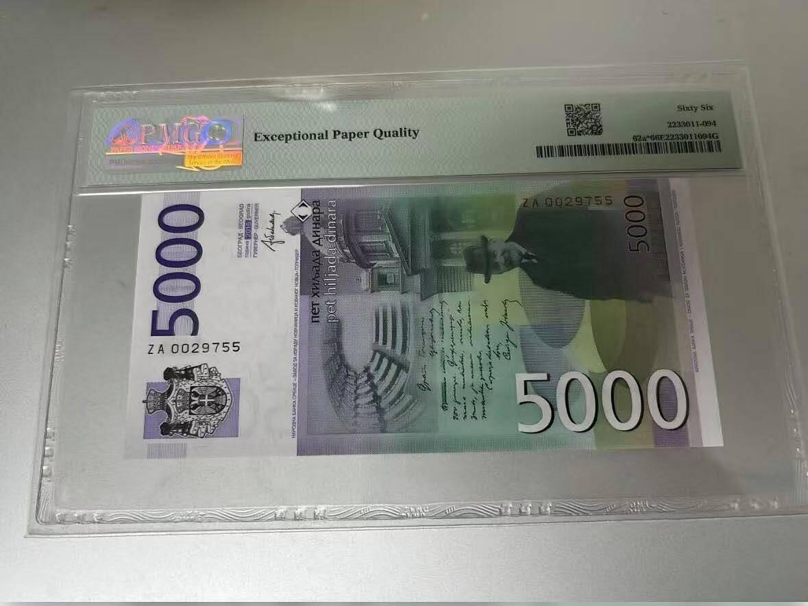 收藏联盟Quantum Auction 第421期拍卖 本期拍卖后暂停征集拍品 塞尔维亚2016年5000第纳尔纸币P-62 总统-伊万诺维奇 补号PMG66E