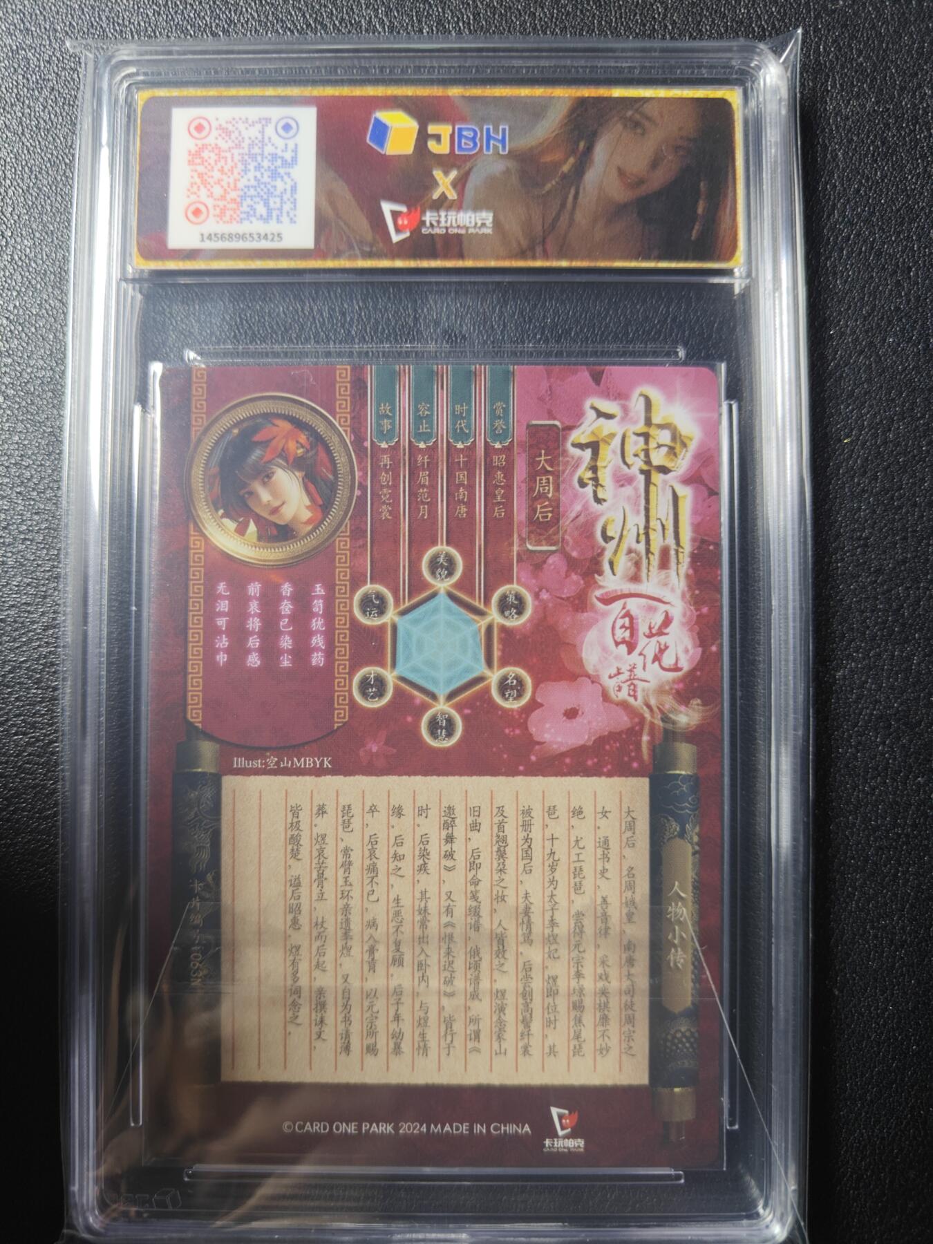 天玑星卡拍第九十期《万川归海》周一截拍持续收拍收评中 满赠三娘需备注 卡玩帕克 神州百花谱 丽尔渥丹 大周后 #063N 粗闪 JBH9.5特标