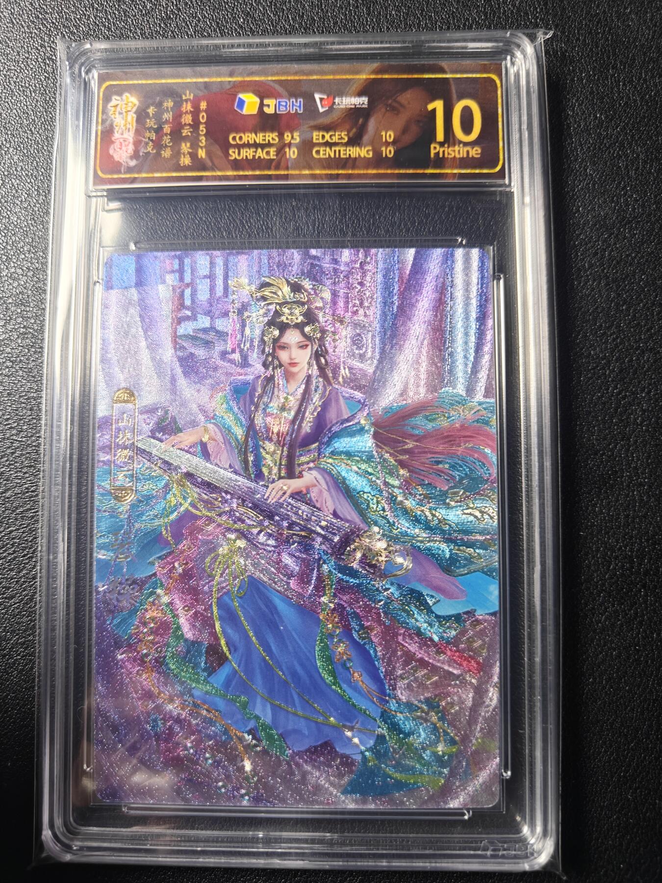 天玑星卡拍第九十期《万川归海》周一截拍持续收拍收评中 满赠三娘需备注 卡玩帕克 神州百花谱 山抹微云 琴操 #053N 粗闪 JBH10特标