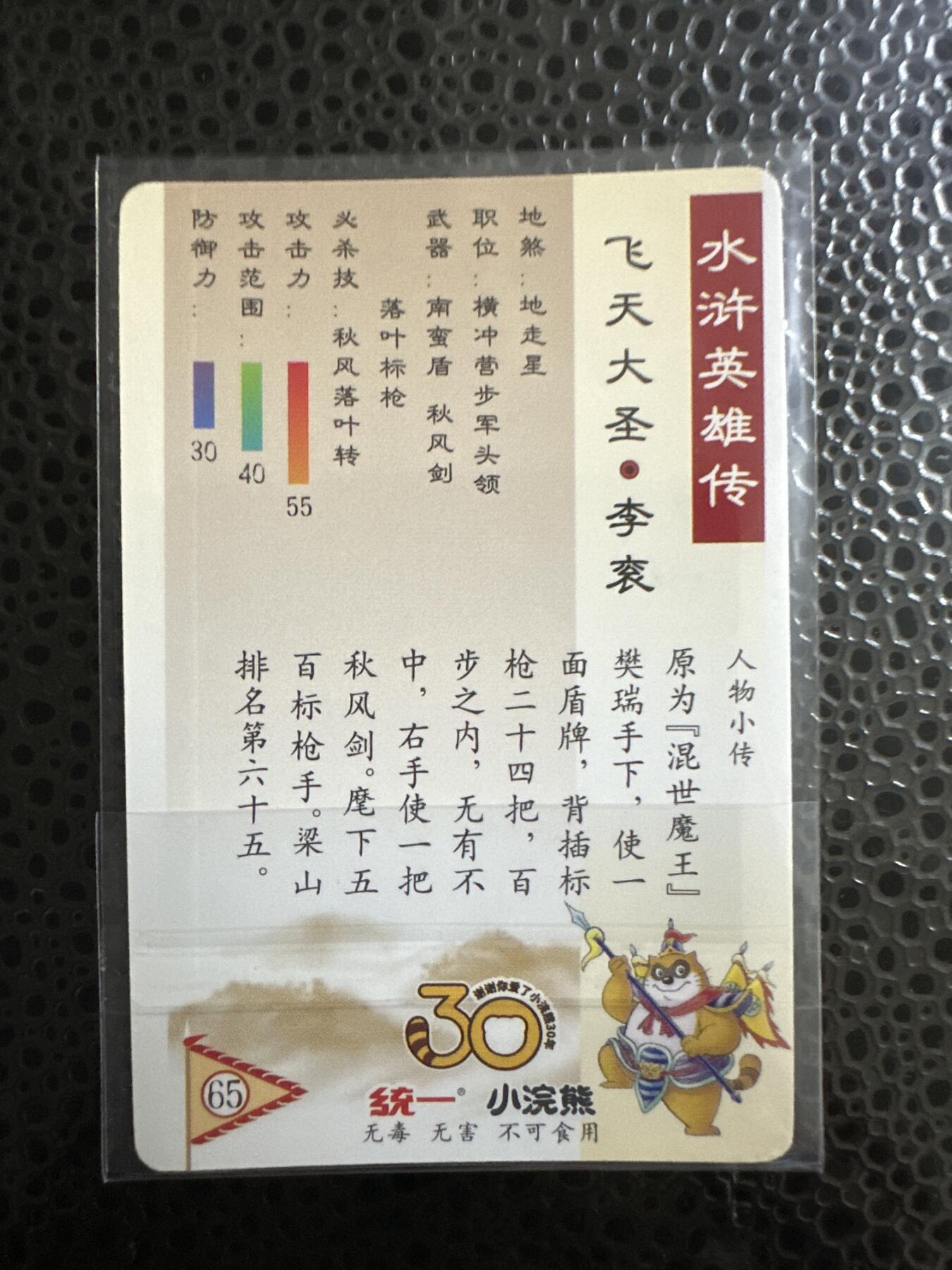 童年记忆卡牌第二期 小浣熊 昆闪 李衮 出场压痕