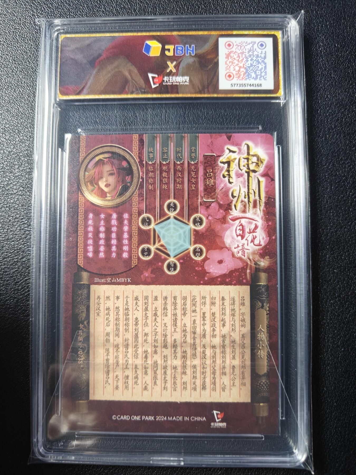 天玑星卡拍第九十期《万川归海》周一截拍持续收拍收评中 满赠三娘需备注 卡玩帕克 神州百花谱 天运雌龙 吕雉 #073S 粗闪 JBH9.5