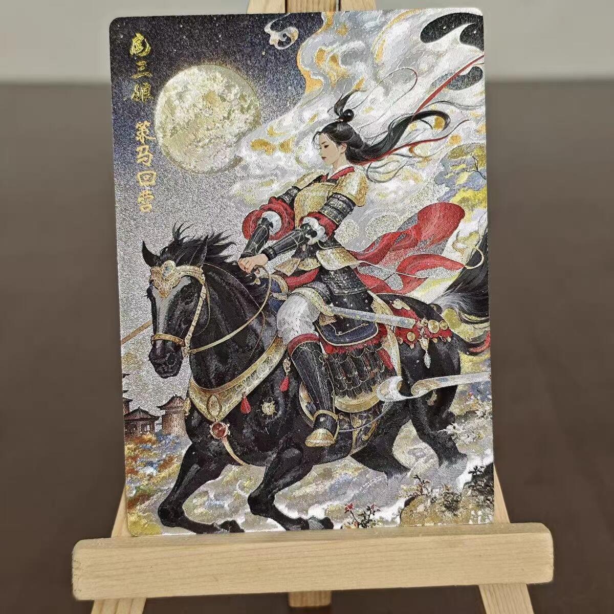 夜之极第十七期 （5月24日周六晚10点截拍，欢迎竞拍） 奇点卡牌 策马回营 扈三娘 粗闪