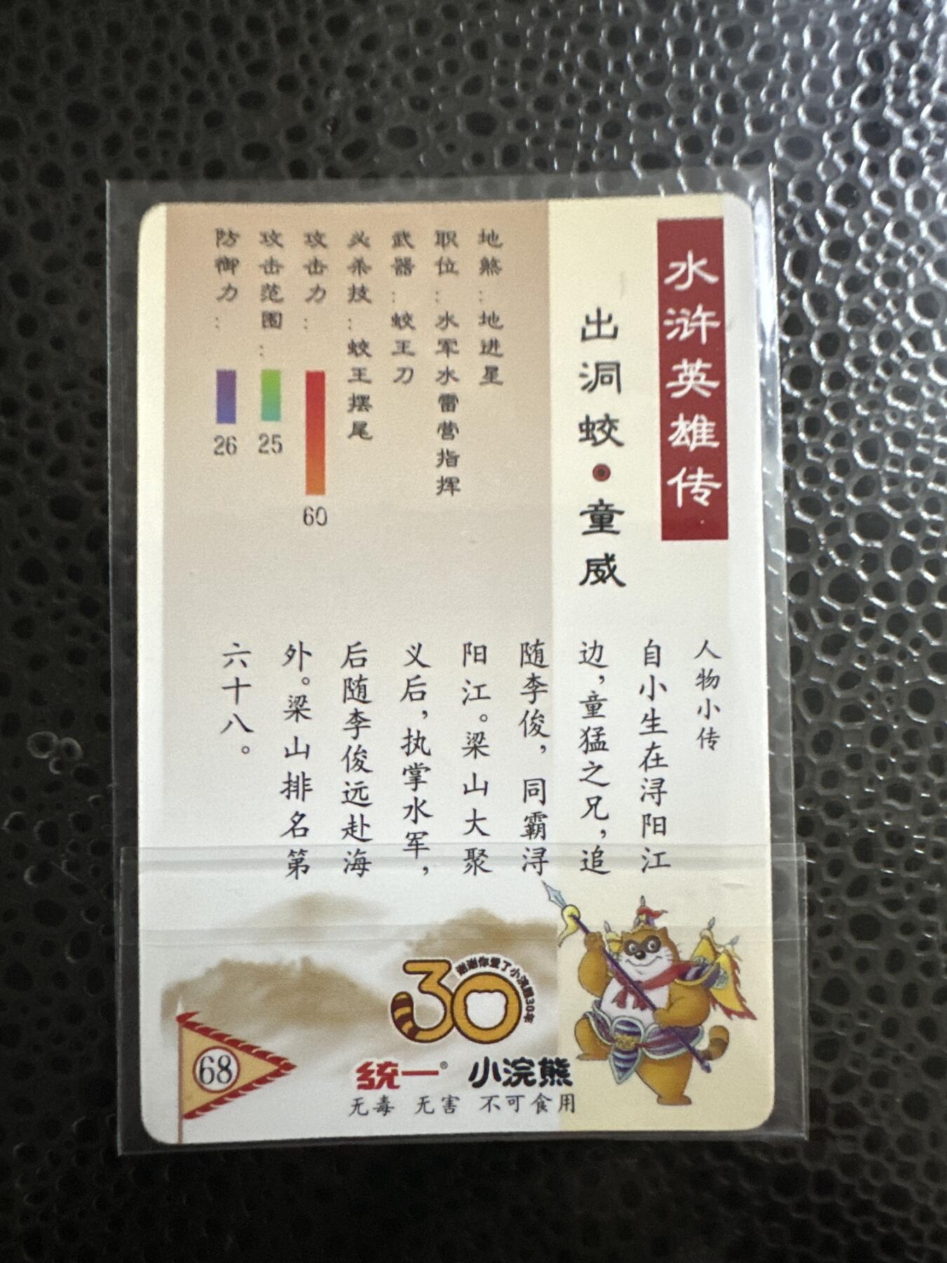 童年记忆卡牌第二期 小浣熊 昆闪 童威 默认瑕疵