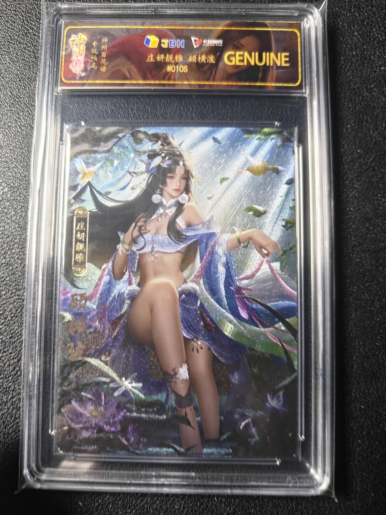 天玑星卡拍第九十期《万川归海》周一截拍持续收拍收评中 满赠三娘需备注 卡玩帕克 神州百花谱 庄妍靓雅 顾横波 #010S 粗闪 JBH鉴真