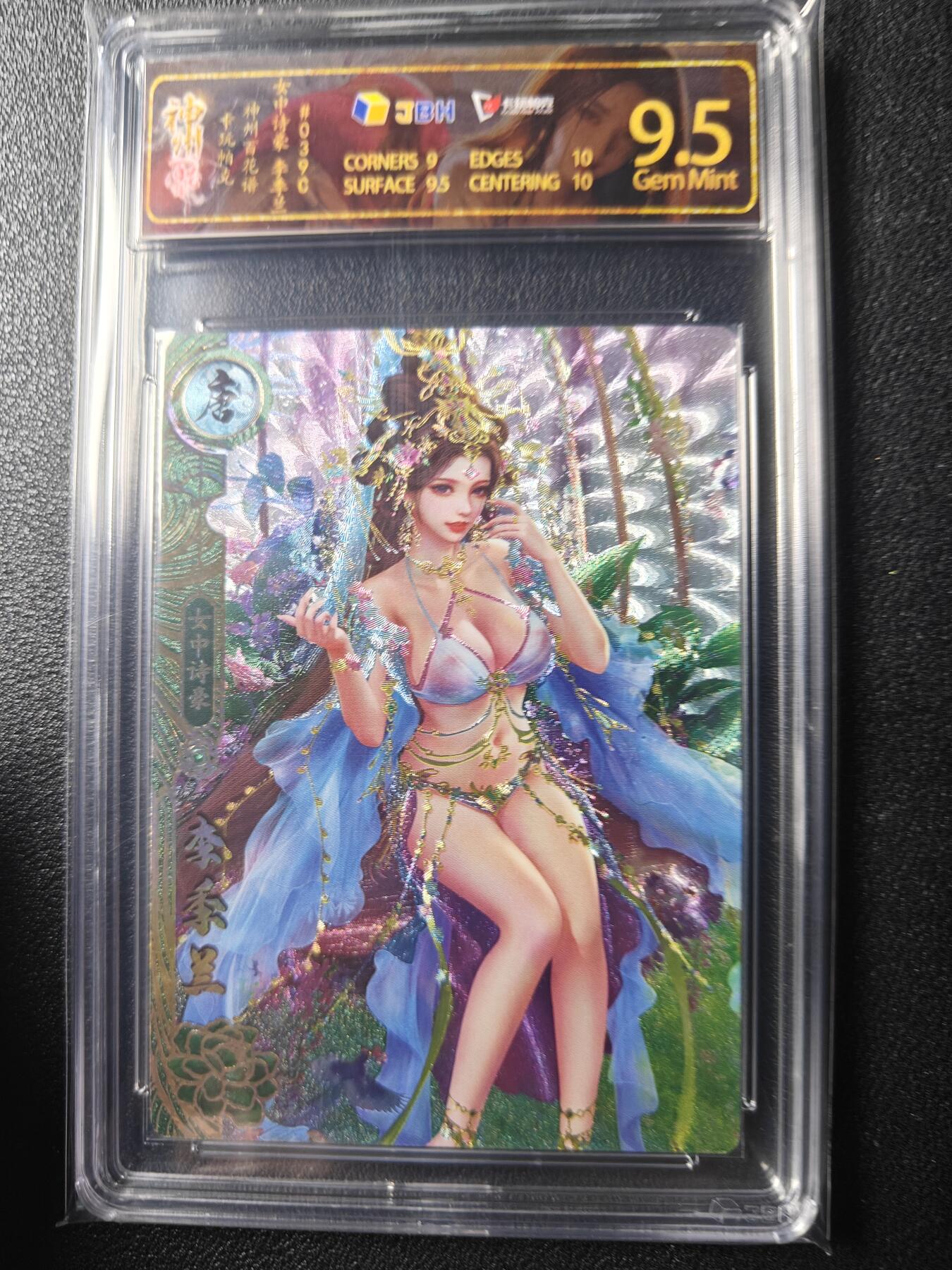 天玑星卡拍第九十期《万川归海》周一截拍持续收拍收评中 满赠三娘需备注 卡玩帕克 神州百花谱 女中诗豪 李季兰 #039C 粗闪 JBH9.5特标