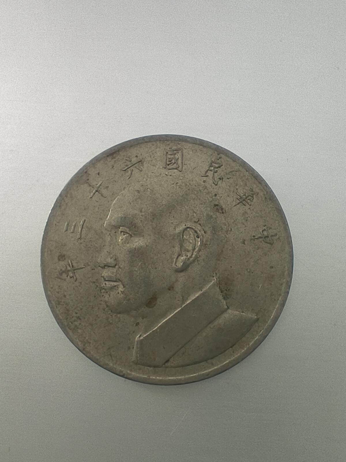 Krab外币市集Vol.10 中国台湾省民国六十三年大五元