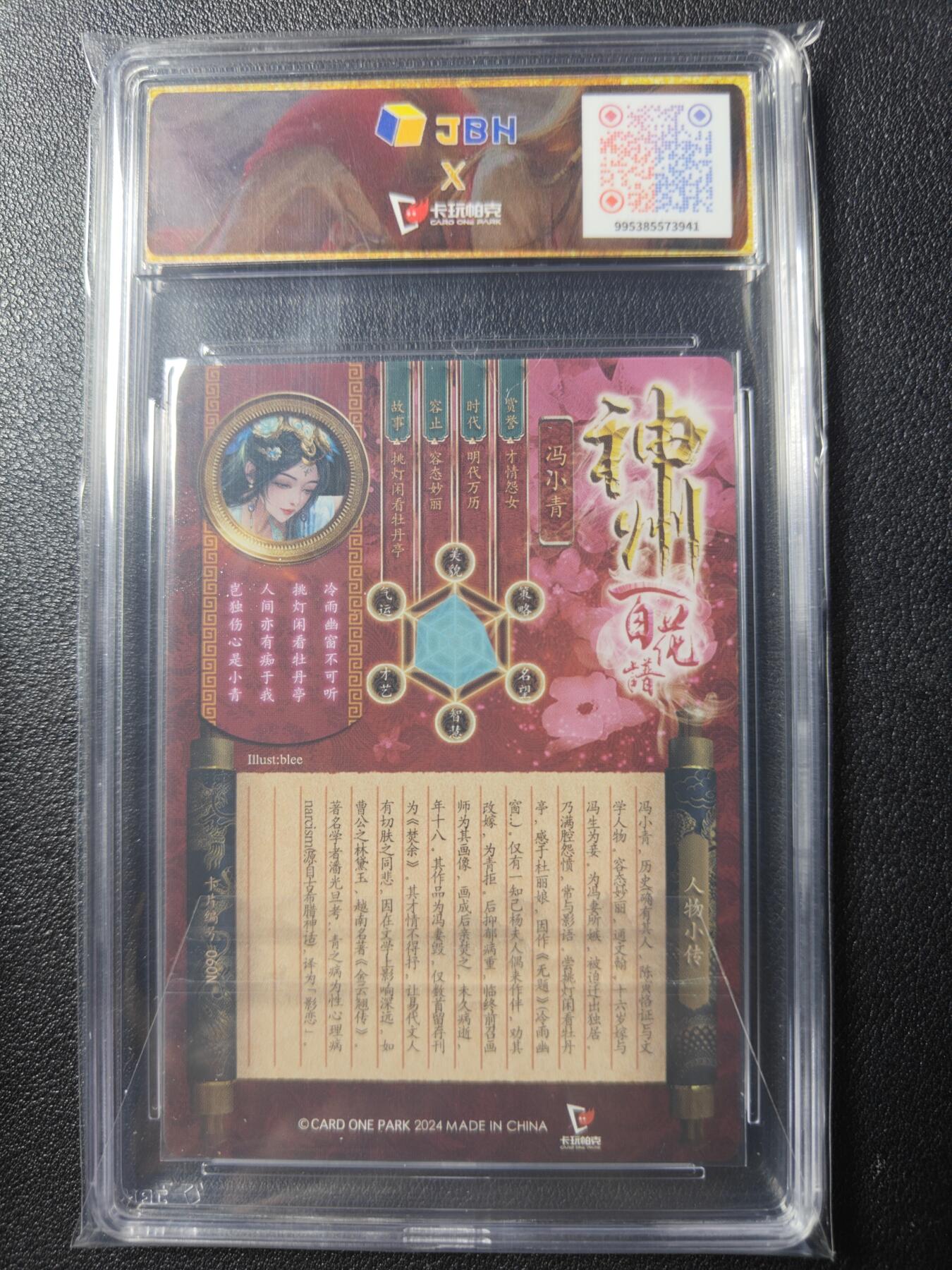 天玑星卡拍第九十期《万川归海》周一截拍持续收拍收评中 满赠三娘需备注 卡玩帕克 神州百花谱 影恋焚余 冯小青 #060N 粗闪 JBH9.5特标