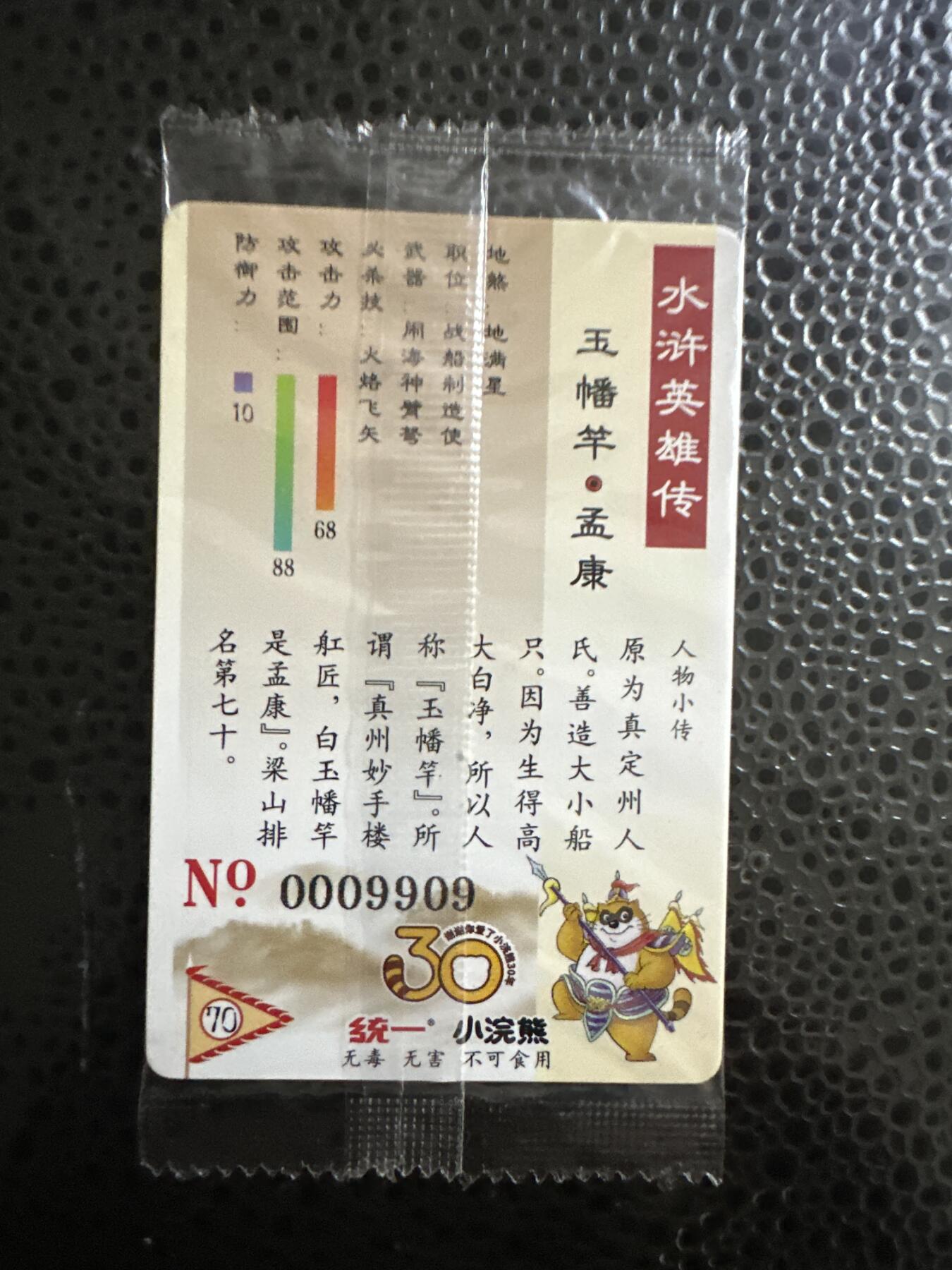 童年记忆卡牌第二期 小浣熊 大码 9909