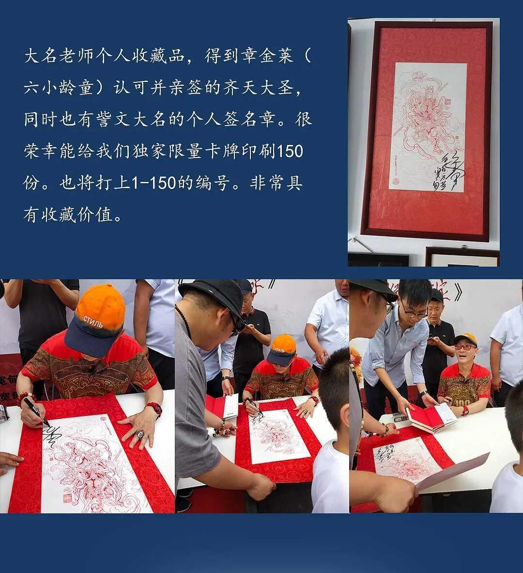卡牌限时019期活动专场 【全新】友米文化-齐天大圣粗闪双面印签（六小龄童+訾文大名）限编*1张