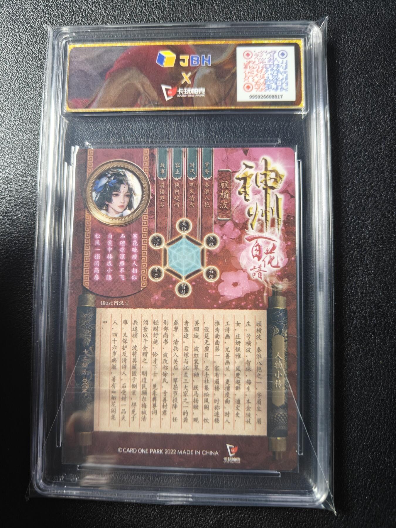 天玑星卡拍第九十期《万川归海》周一截拍持续收拍收评中 满赠三娘需备注 卡玩帕克 神州百花谱 庄妍靓雅 顾横波 #010N 粗闪 JBH9.5