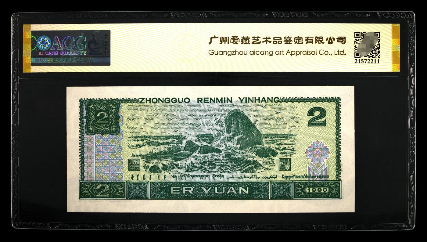 爱藏金盾评级四版币902朦胧号
