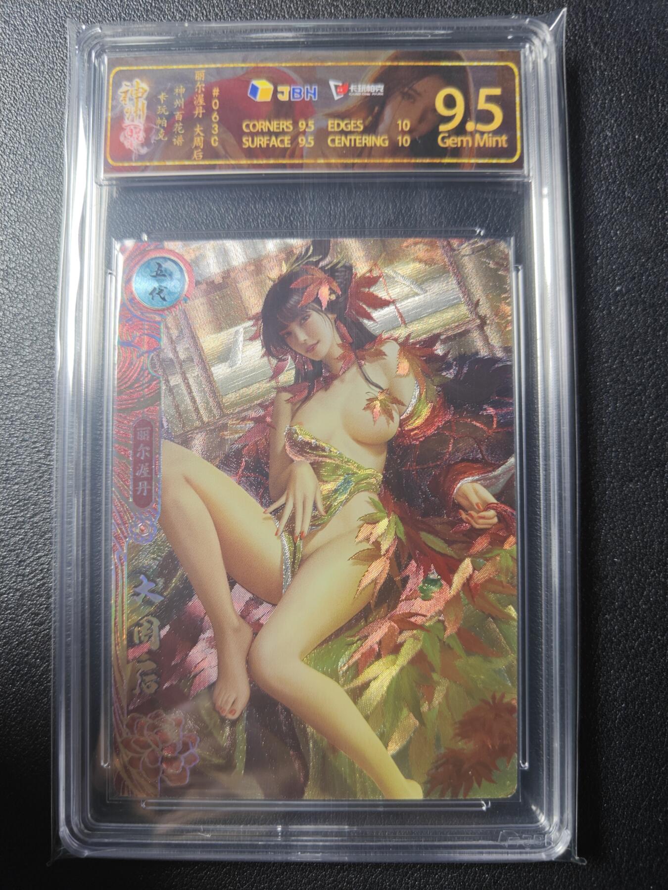 天玑星卡拍第九十期《万川归海》周一截拍持续收拍收评中 满赠三娘需备注 卡玩帕克 神州百花谱 丽尔渥丹 大周后 #063C 粗闪 JBH9.5特标