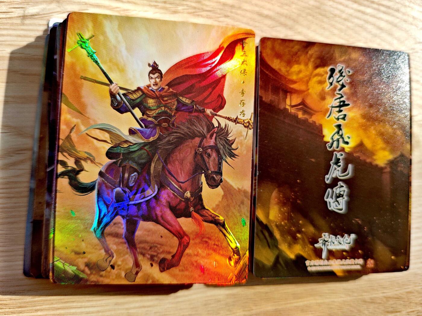 卡牌限时019期活动专场 【全新】齐卡文化-周千策-残唐飞虎传-彩闪*53张全