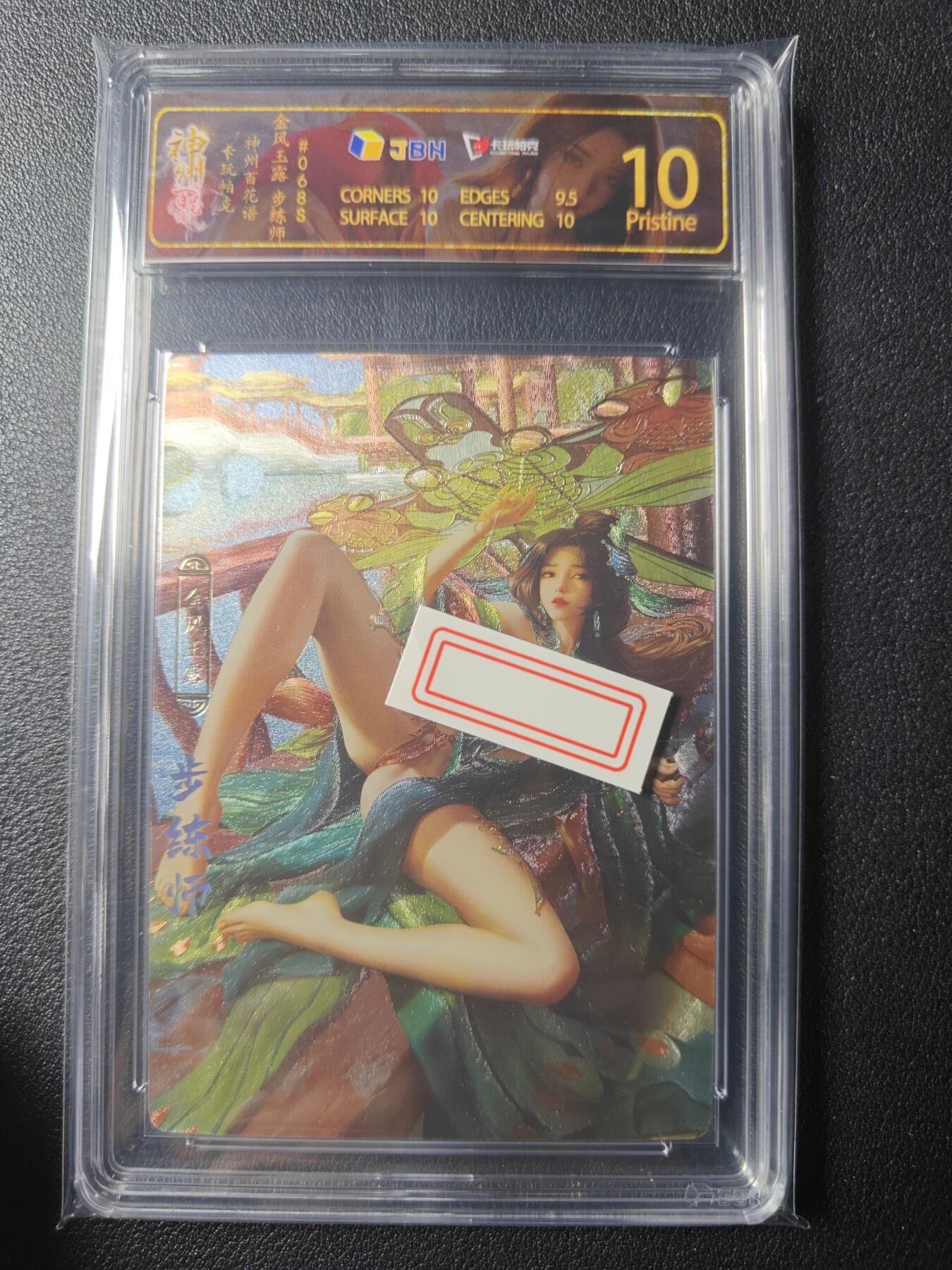天玑星卡拍第九十期《万川归海》周一截拍持续收拍收评中 满赠三娘需备注 卡玩帕克 神州百花谱 金风玉露 步练师 #068S 粗闪 JBH10特标