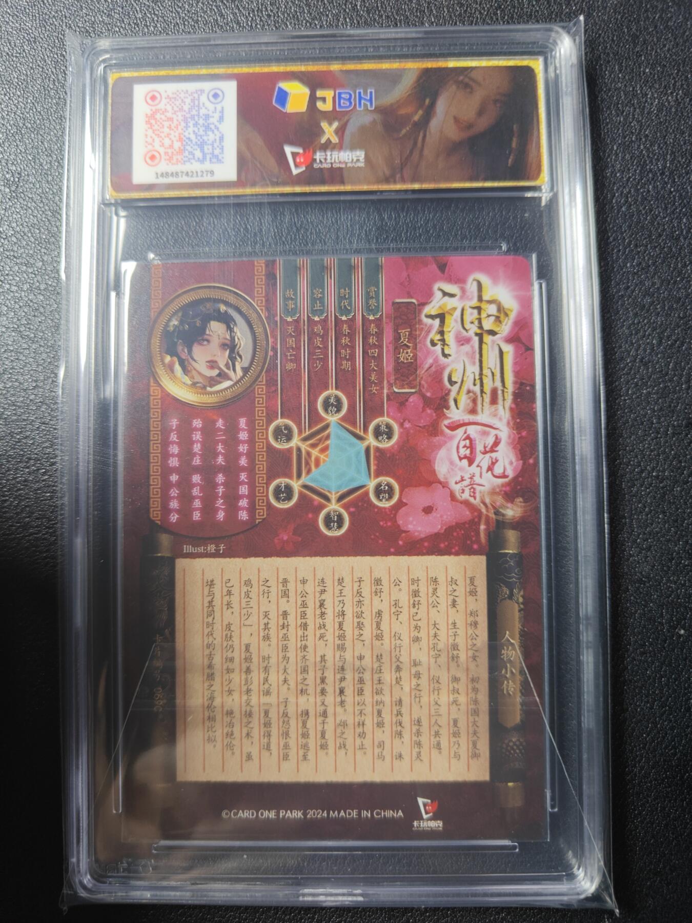 天玑星卡拍第九十期《万川归海》周一截拍持续收拍收评中 满赠三娘需备注 卡玩帕克 神州百花谱 灭国妖姬 夏姬 #069C 粗闪 JBH10特标