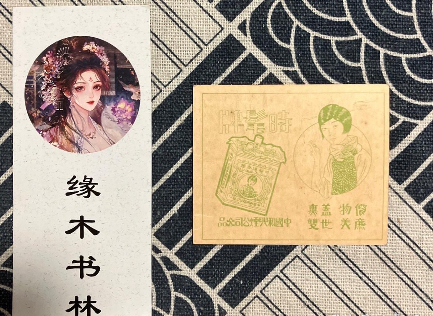 老民国烟卡：华丽缘四 怀恶意同游昆明池（中国和兴烟公司时髦牌香烟广告） 老民国烟卡：华丽缘四 怀恶意同游昆明池（中国和兴烟公司时髦牌香烟广告）