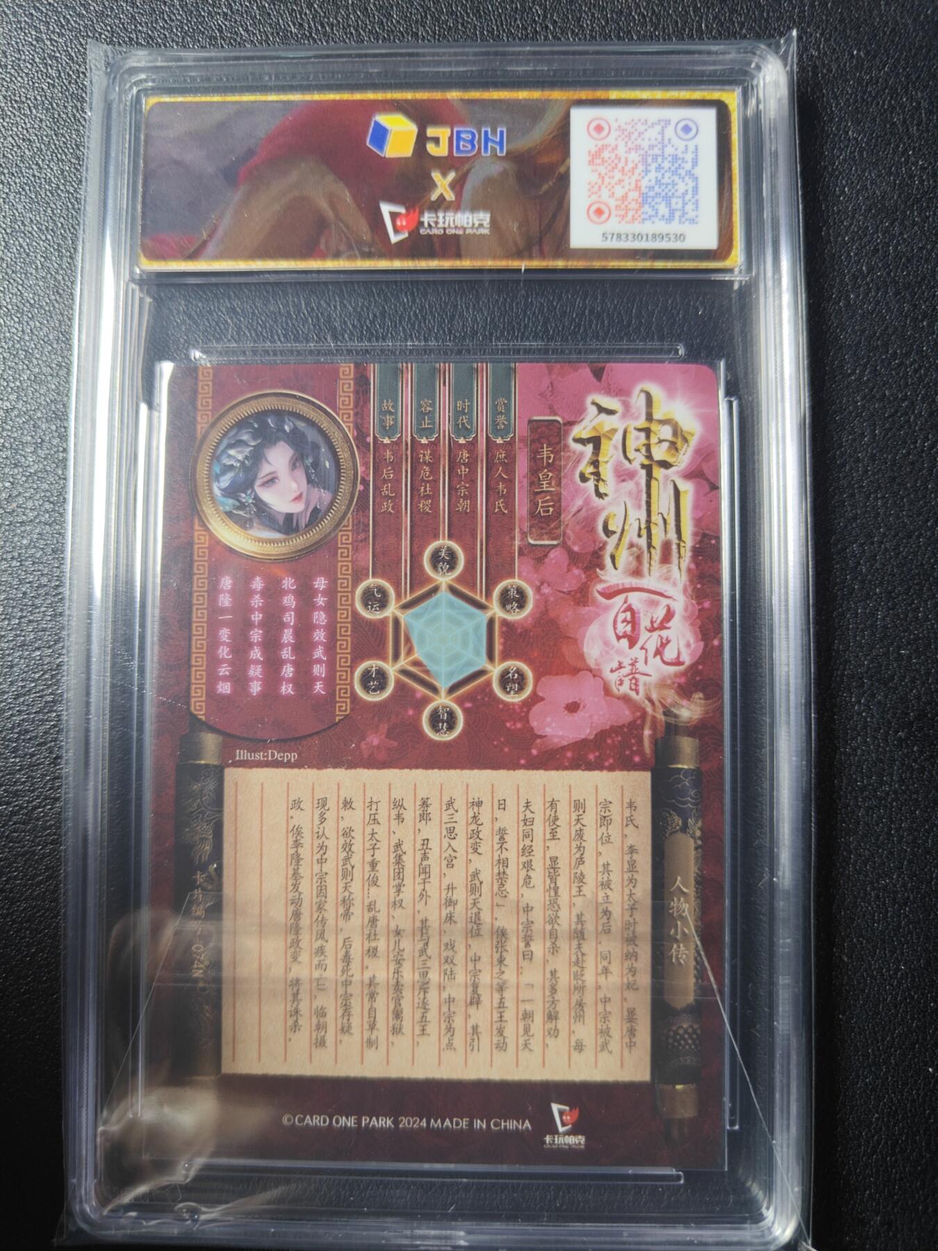 天玑星卡拍第九十期《万川归海》周一截拍持续收拍收评中 满赠三娘需备注 卡玩帕克 神州百花谱 牝鸡司晨 韦皇后#074N 粗闪 JBH9.5