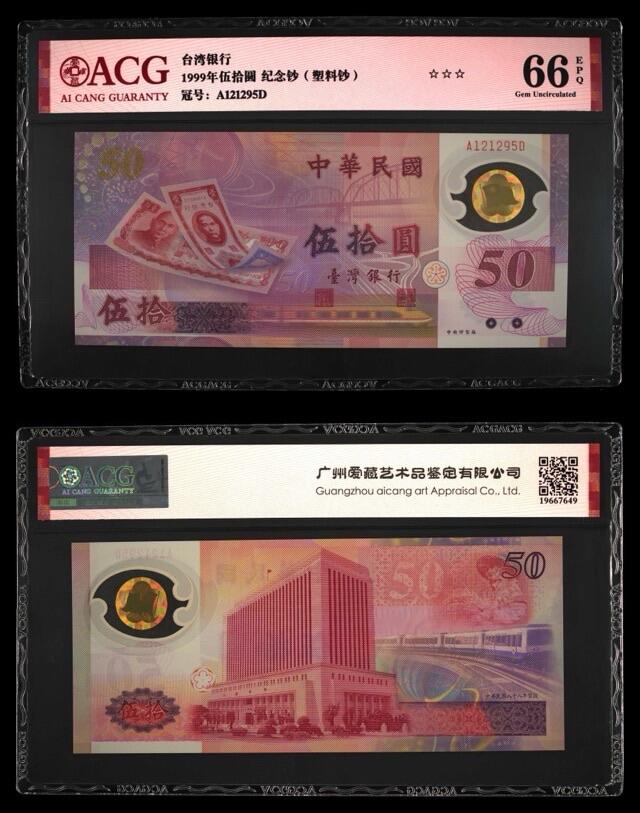 新台币发行50周年纪念钞