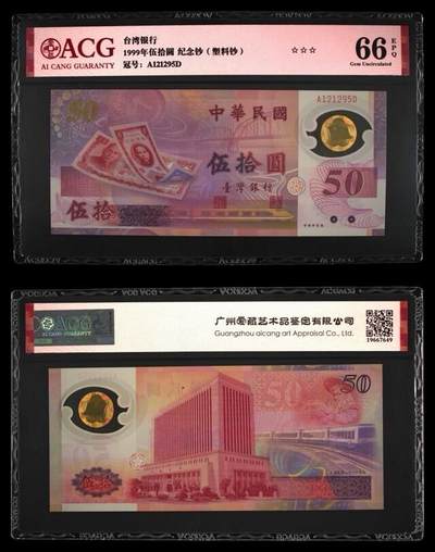 新台币发行50周年纪念钞 - 新台币发行50周年纪念钞