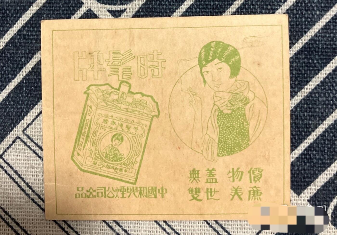 老民国烟卡：华丽缘四 怀恶意同游昆明池（中国和兴烟公司时髦牌香烟广告） 老民国烟卡：华丽缘四 怀恶意同游昆明池（中国和兴烟公司时髦牌香烟广告）