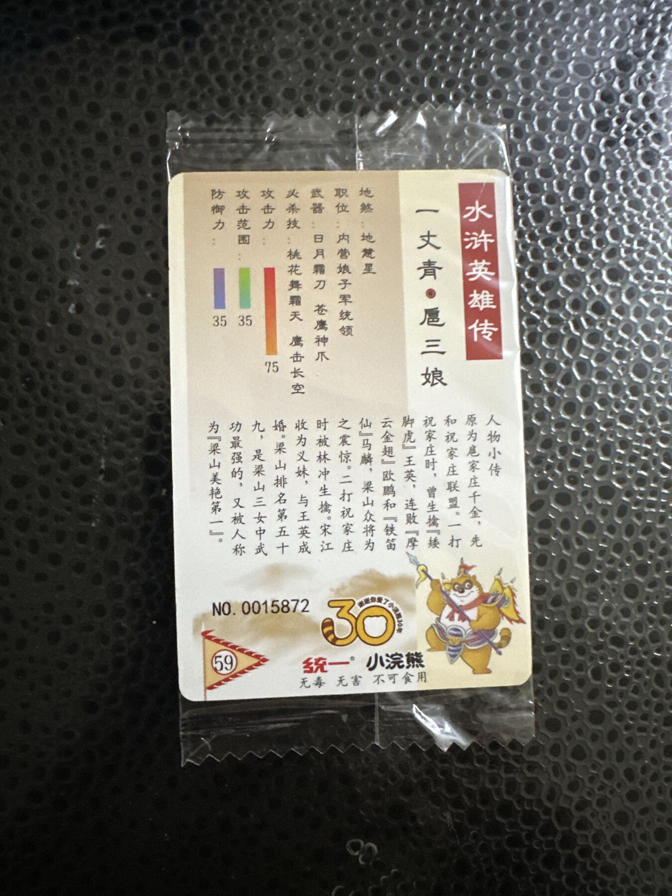童年记忆卡牌第二期 小浣熊 反袋 小码 扈三娘