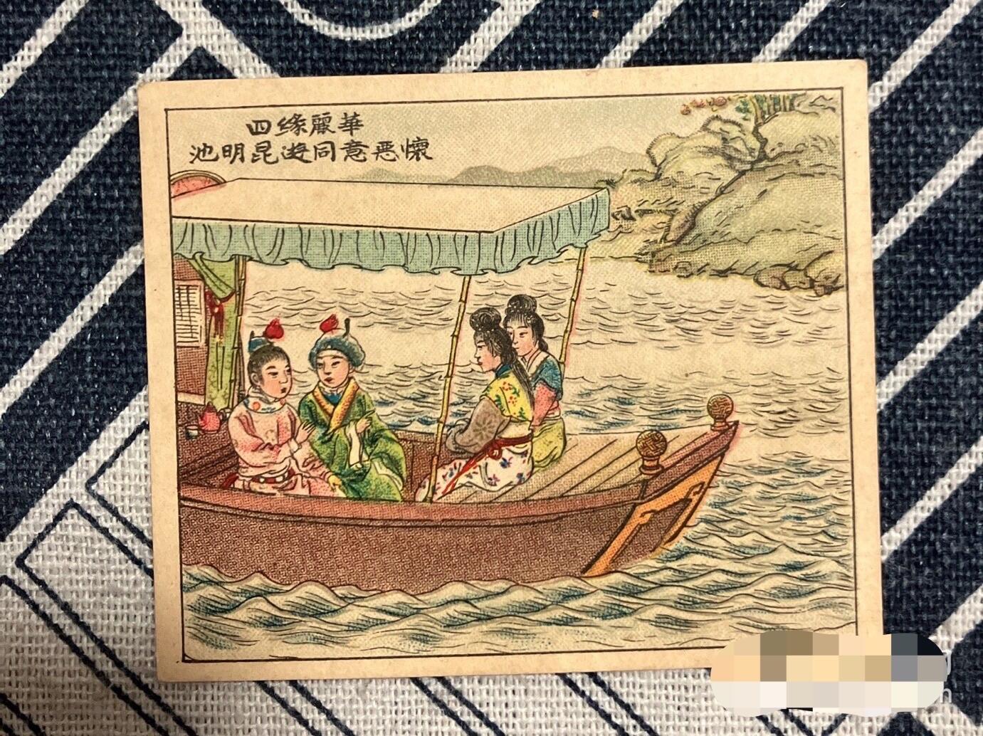 老民国烟卡：华丽缘四 怀恶意同游昆明池（中国和兴烟公司时髦牌香烟广告） 老民国烟卡：华丽缘四 怀恶意同游昆明池（中国和兴烟公司时髦牌香烟广告）