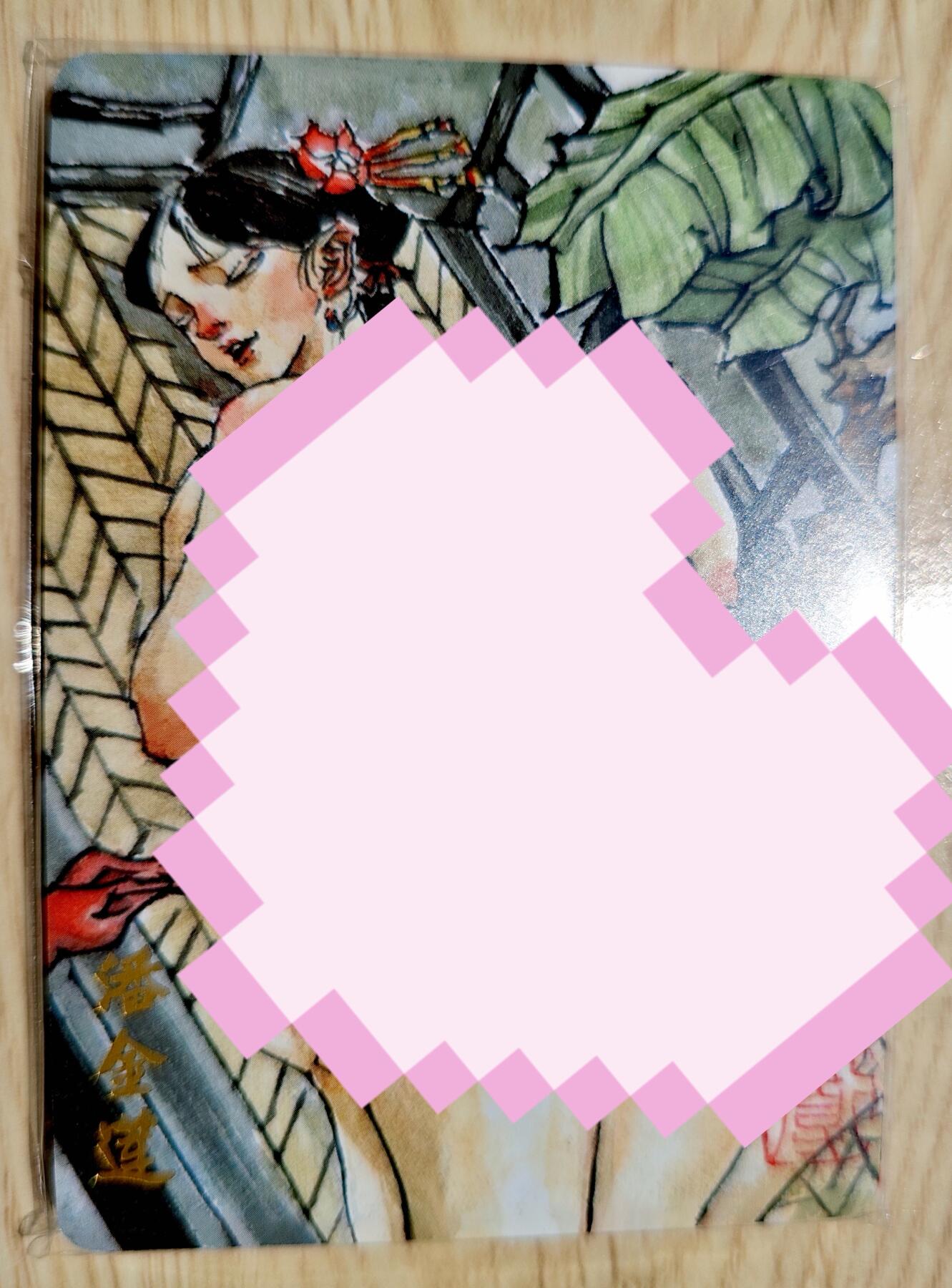 卡牌限时019期活动专场 【全新】超吉梦-金瓶梅主题手绘复刻普卡*9张全