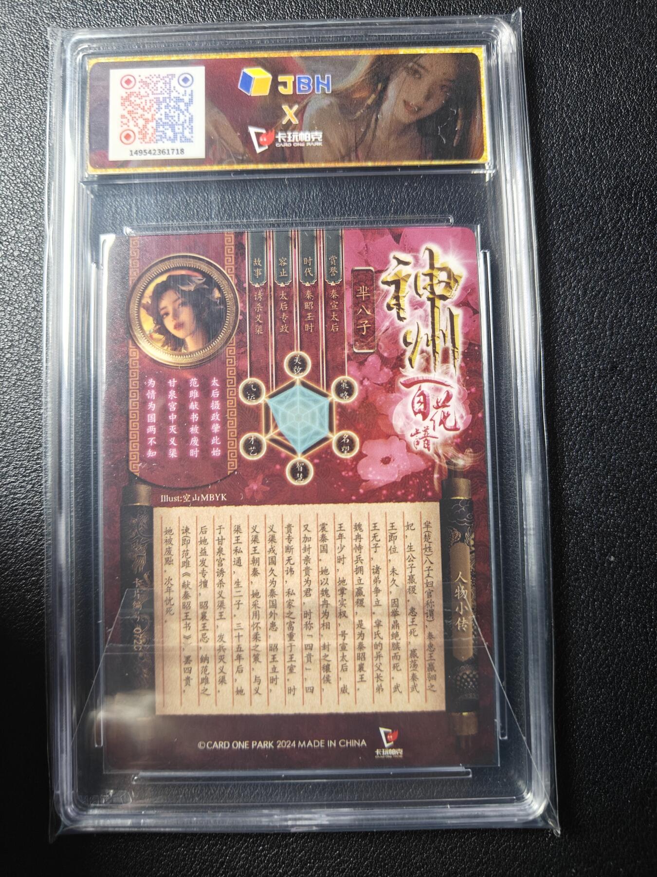 天玑星卡拍第九十期《万川归海》周一截拍持续收拍收评中 满赠三娘需备注 卡玩帕克 神州百花谱 诱杀义渠 芈八子 #072C 粗闪 JBH9.5特标