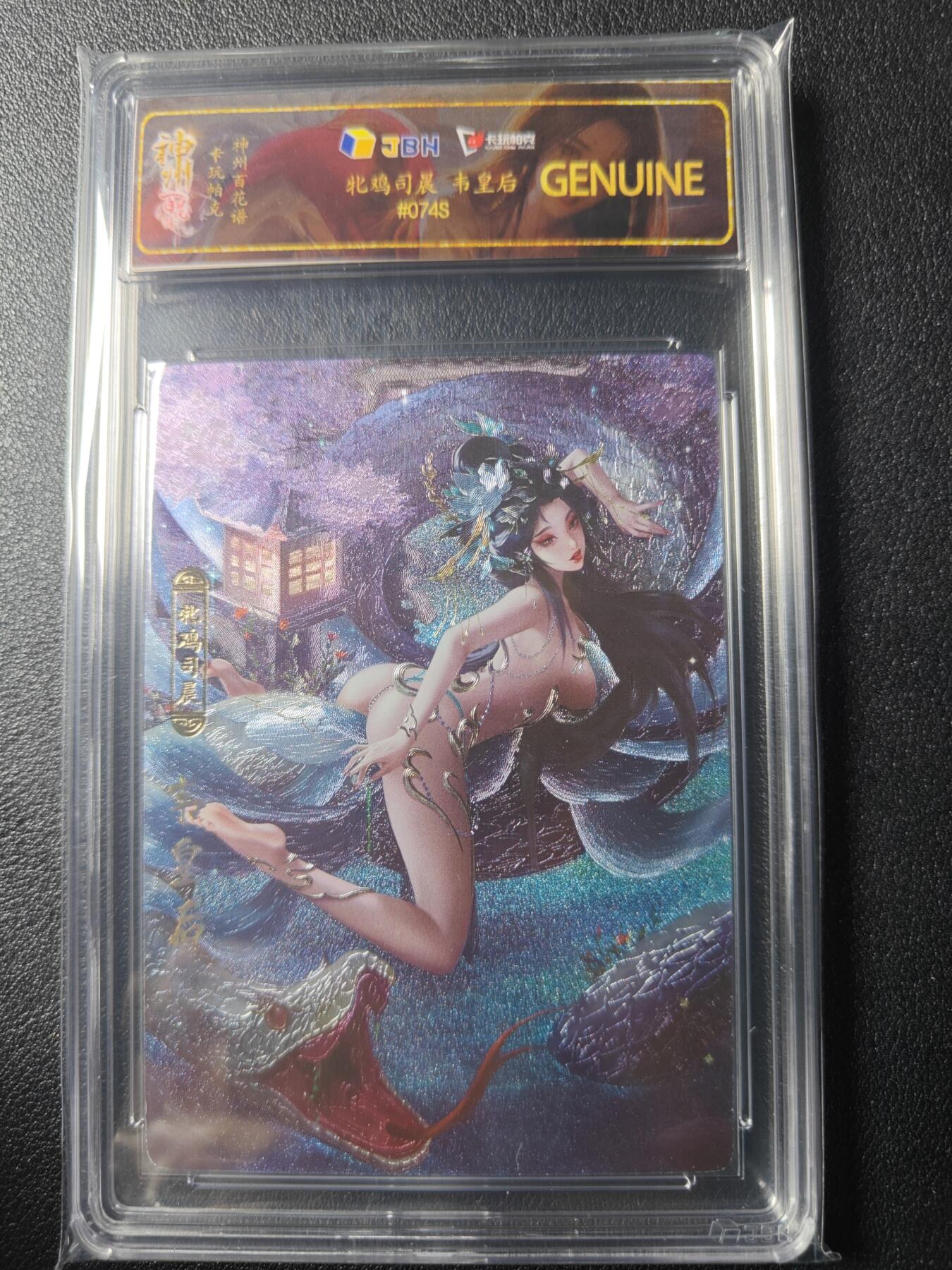 天玑星卡拍第九十期《万川归海》周一截拍持续收拍收评中 满赠三娘需备注 卡玩帕克 神州百花谱 牝鸡司晨 韦皇后 #074N 粗闪 JBH鉴真