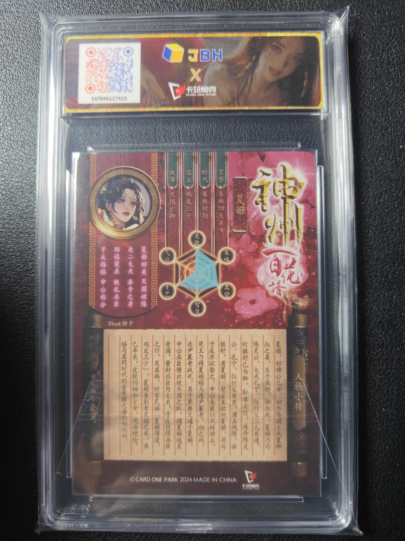 天玑星卡拍第九十期《万川归海》周一截拍持续收拍收评中 满赠三娘需备注 卡玩帕克 神州百花谱 灭国妖姬 夏姬 #069N 粗闪 JBH9.5特标