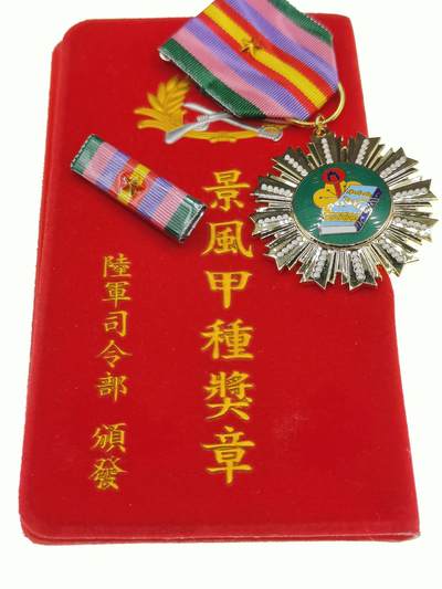 0元起拍勋章 第263期 咸鱼国勋章拍卖专场 5月28日（周三）下午6：00开始 - 民国景风甲种奖章