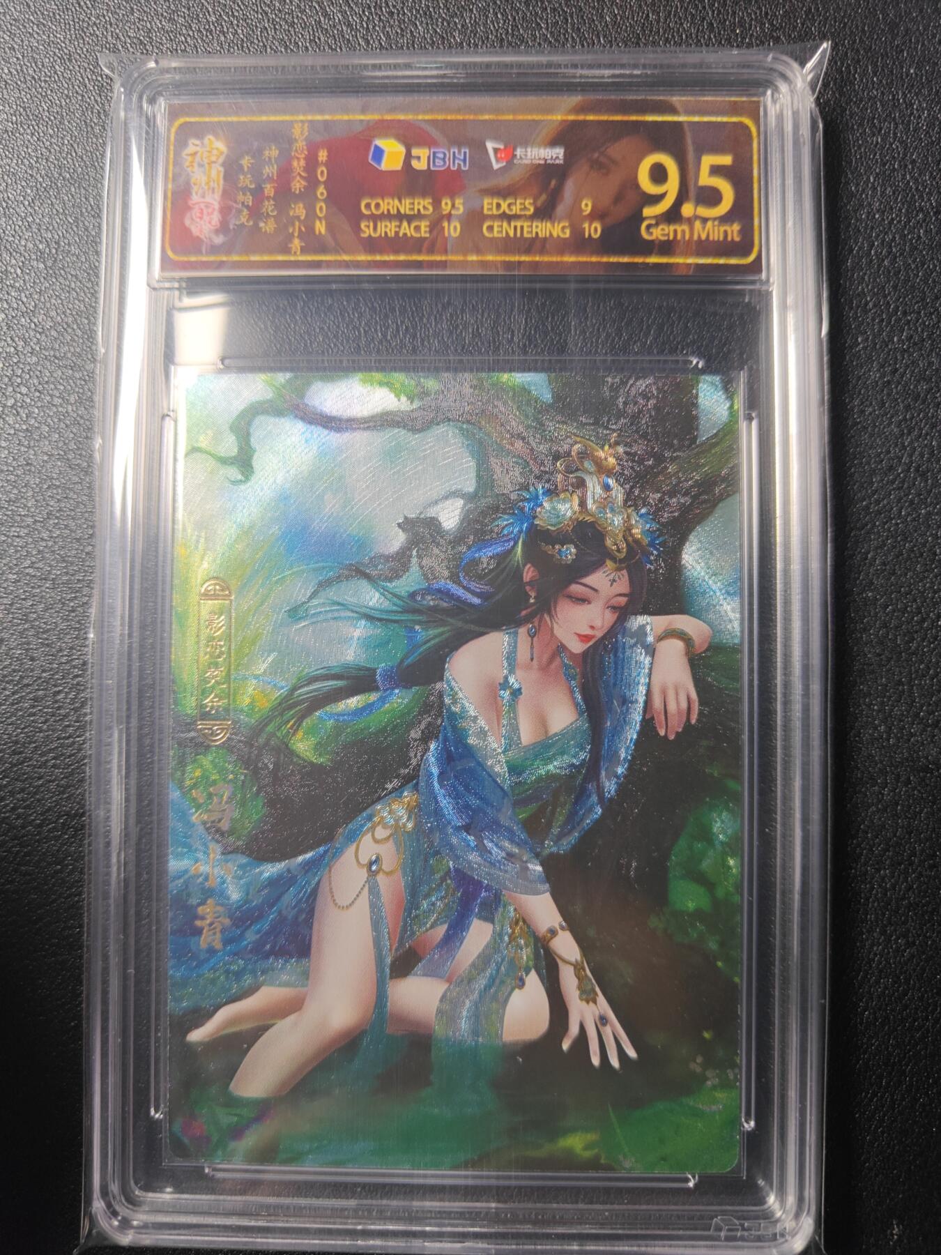 天玑星卡拍第九十期《万川归海》周一截拍持续收拍收评中 满赠三娘需备注 卡玩帕克 神州百花谱 影恋焚余 冯小青 #060N 粗闪 JBH9.5特标
