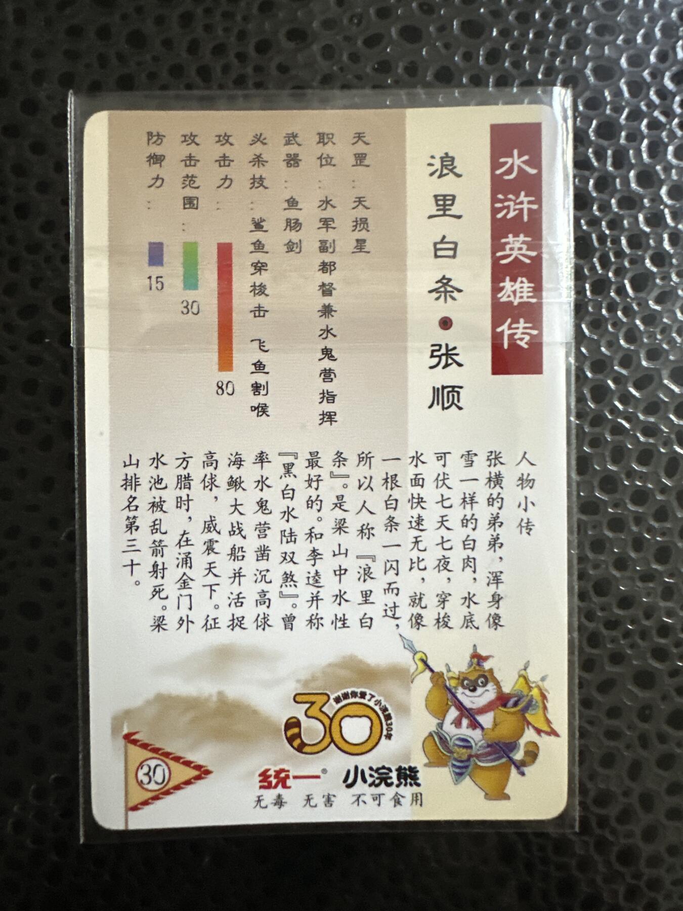 童年记忆卡牌第二期 小浣熊 昆闪 张顺 默认瑕疵