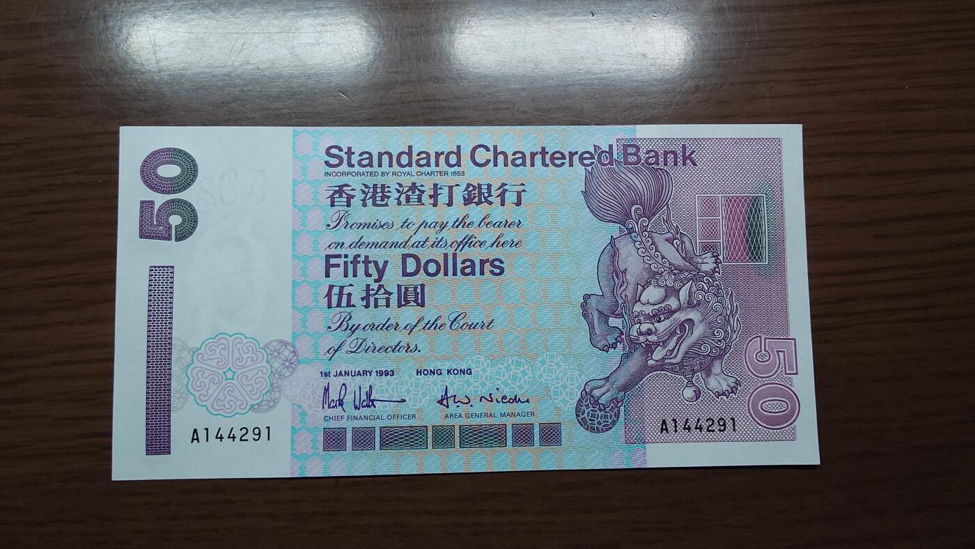 【世界钱币】微拍第181期暨2025年第20期  老库存清理及24日晚会有少量新品 1993年香港渣打银行50元 首发A冠全新绝品无斑尾号4291