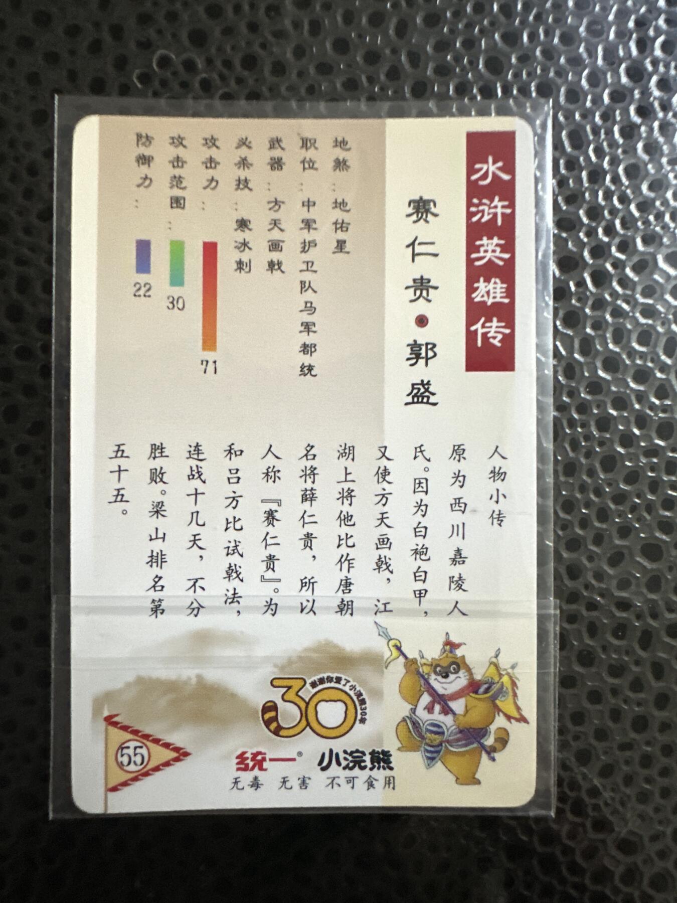 童年记忆卡牌第二期 小浣熊 昆闪 郭盛 默认瑕疵