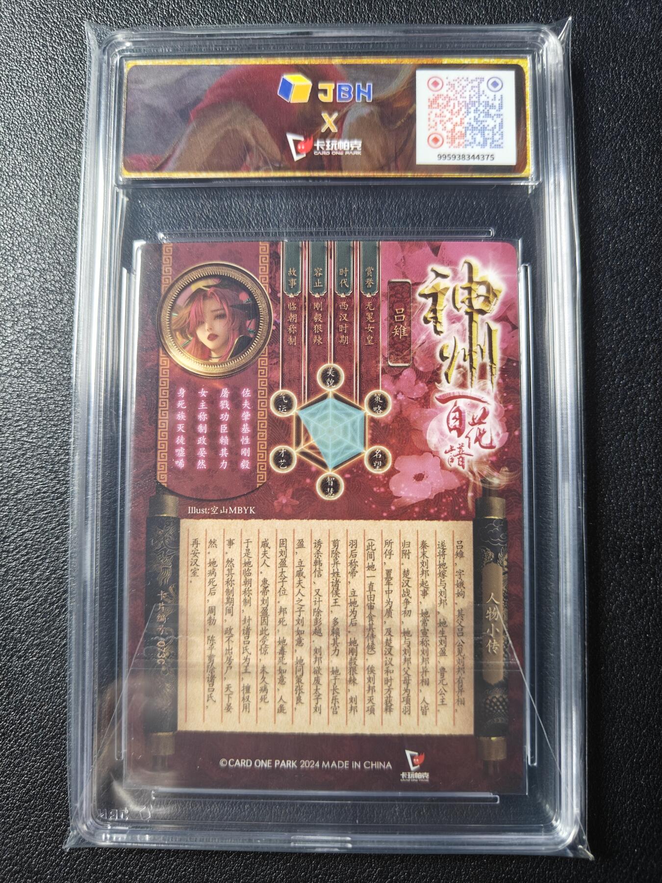 天玑星卡拍第九十期《万川归海》周一截拍持续收拍收评中 满赠三娘需备注 卡玩帕克 神州百花谱 天运雌龙 吕雉 #073C 粗闪 JBH10