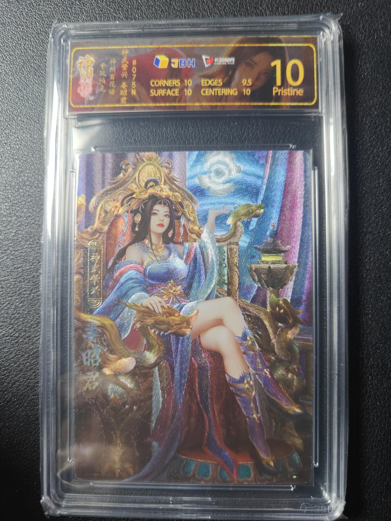 天玑星卡拍第九十期《万川归海》周一截拍持续收拍收评中 满赠三娘需备注 卡玩帕克 神州百花谱 神武荤兴 娄昭君 #075N 粗闪 JBH10